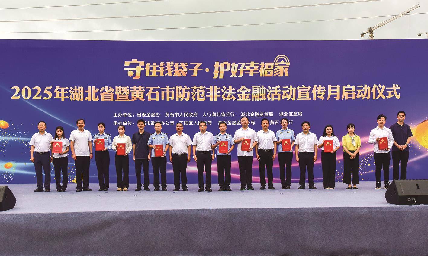 为黄石市防范非法金融活动“微讲团”代表颁发聘书