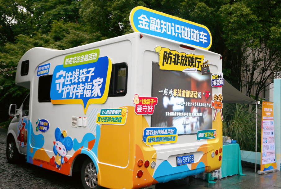 6月15日，“金融知识碰碰车”在杭州市西溪国家湿地公园进行宣传。机构/供图