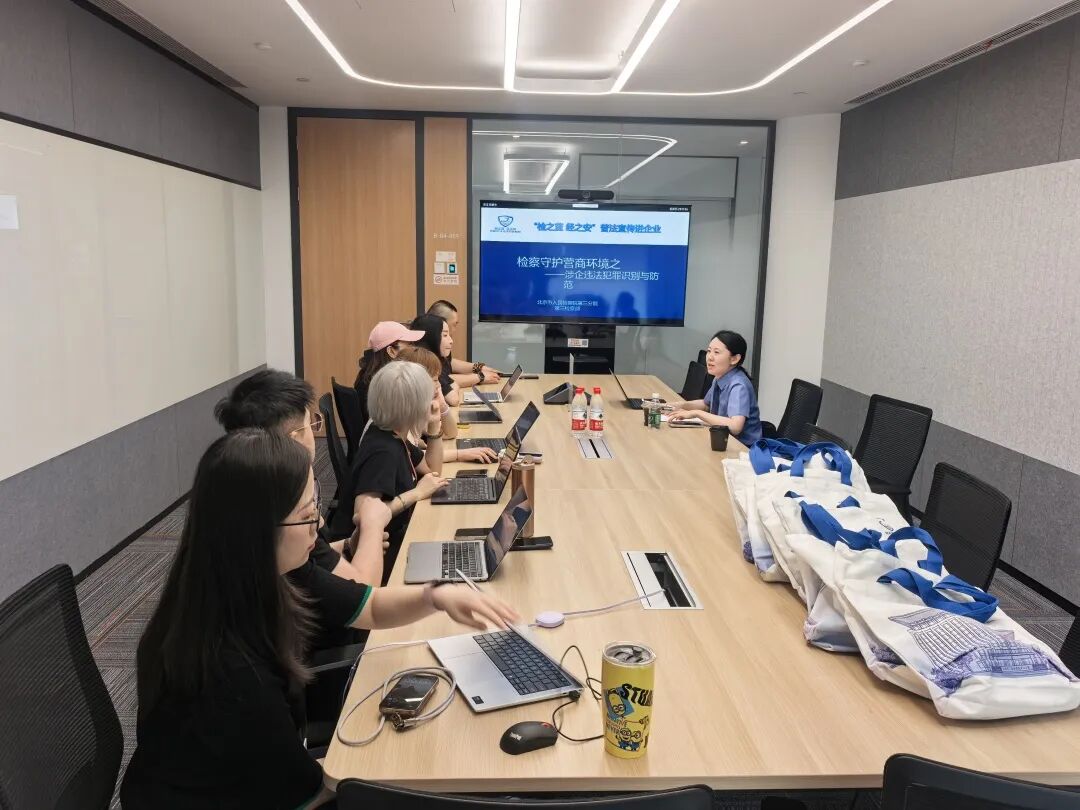 03图为市检三分院走进阿里巴巴朝阳科技园开展涉企违法犯罪识别与防范专题普法宣传