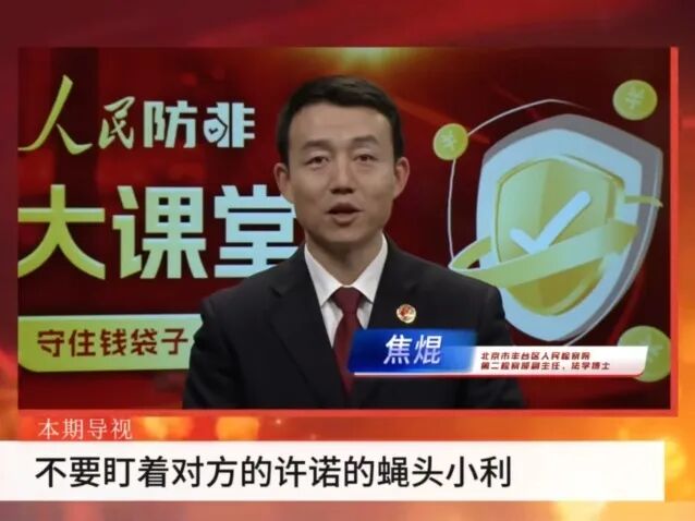 06图为丰台区检察院检察官受邀录制“人民防非大课堂”