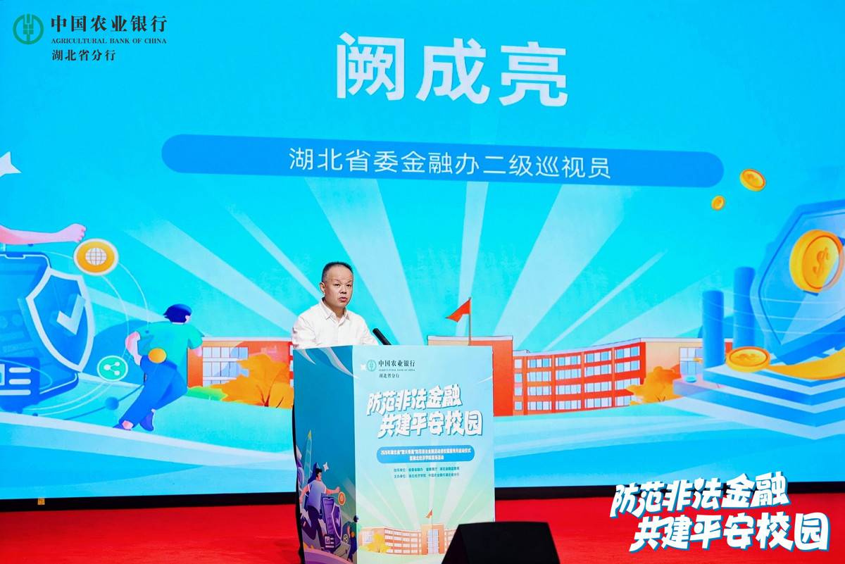 湖北省委金融辦領導致辭