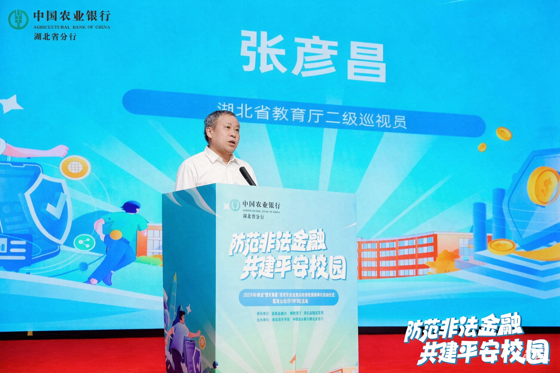 湖北省教育廳二級巡視員張彥昌致辭