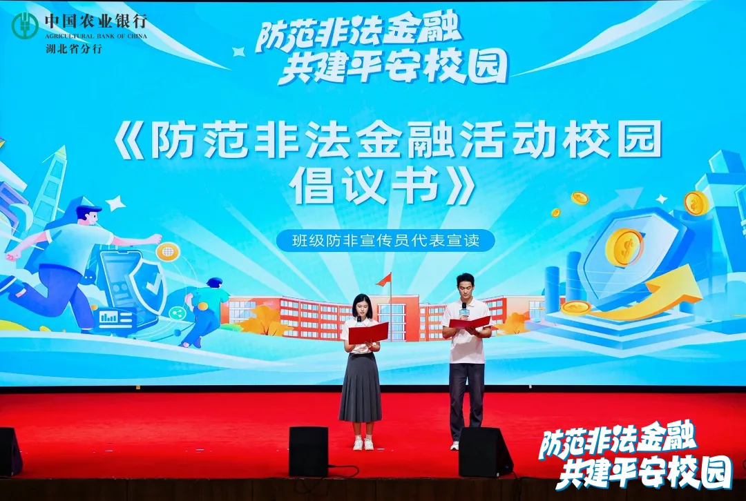 大學生代表宣讀《防范非法金融活動校園倡議書》