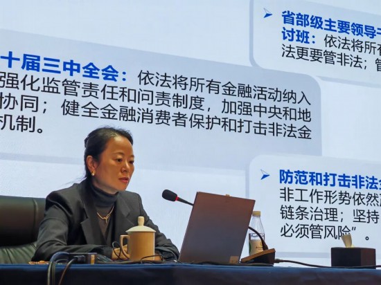 成渝地区双城经济圈金融系统打非工作第一期联合培训班成功举办